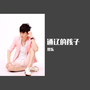 通辽的孩子在外面撒野