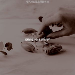 抚慰的身体磨砂回忆