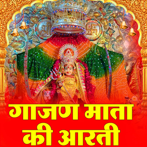 Gaajan Mata Ki Aarti