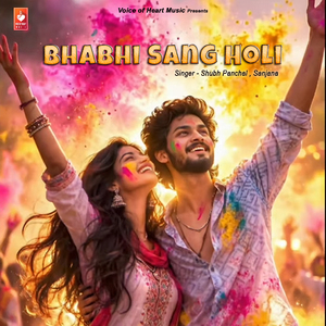 Bhabhi Sang Holi