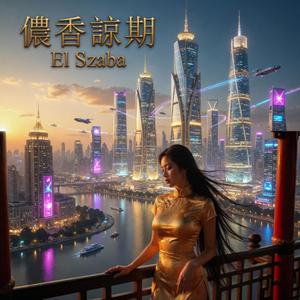 我爱我的黑人国王 Wǒ Ài Wǒ de Hēirén Guówáng