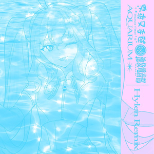 Aquarium[Hylen Remix]