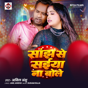 Sanjh Se Saiya Na Bole