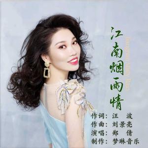 江南烟雨情