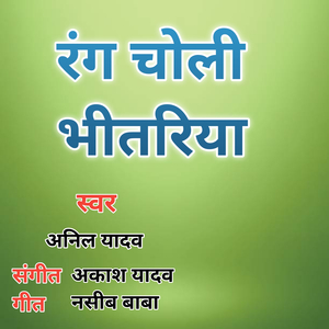 Rang Choli Bhitariya