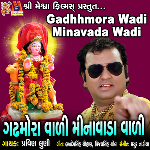 Gadhhmora Wadi Minavada Wadi