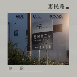 一七年秋天惠民路下了很多很多场雨你说这样就不会失眠总爱听尧十三的歌其实我讨厌下雨我爱你