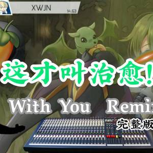 With You remix