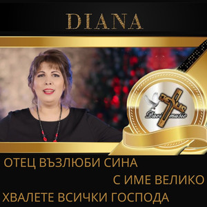 С име велико