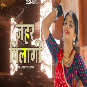 जहर पिलागी