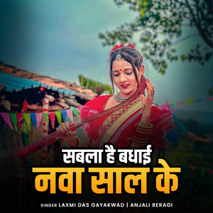 sabla hai badhai nava saal ke