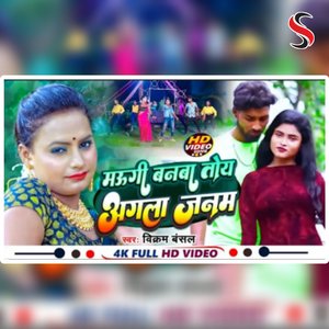 Maugi Banba Agala Janam
