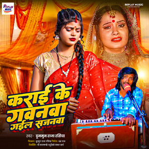 Karai Ke Gawanva Gaila Sajanawa