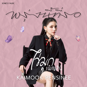 พรุ่งนี้ที่รอ