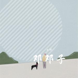 成都（翻自 赵雷）