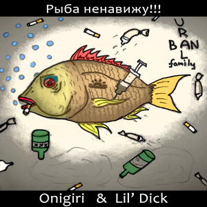 Рыба ненавижу!!!