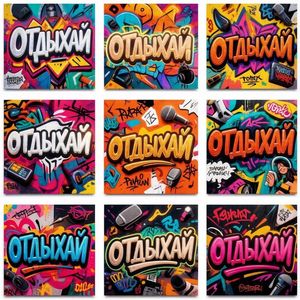 Отдыхай