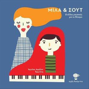 Κάστορας Και Πολυδεύκης (Ορχηστρικό)