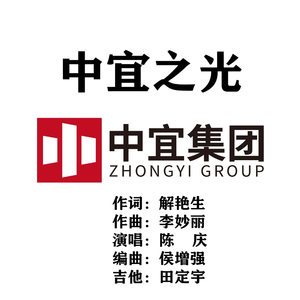 中宜之光