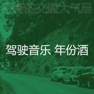 柔和的开车上班时刻