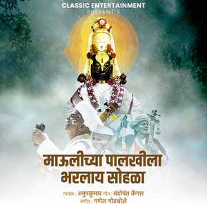 Maulichya Palkhila Bharlay Sohala