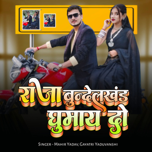 Raja Bundelkhand Ghumay Do