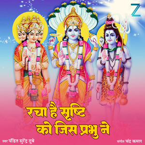 Racha Hai Srishti Ko Jis Prabhu Ne