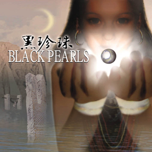 黑珍珠