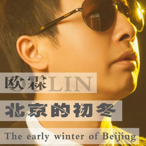 北京的初冬
