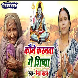 Kaune Karanwa Ge Shishya