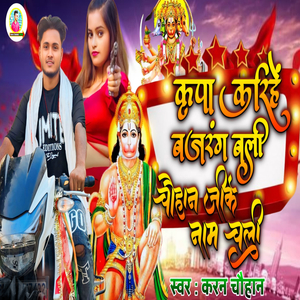 Kirapa Karihe Bajrang Bali Chauhan Jike Name Chali