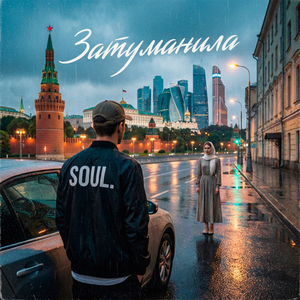 Затуманила