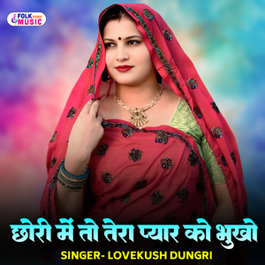 Chhori Mein To Tera Yaar Ko Bhukho