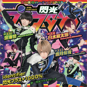 閃光プラス+1000%