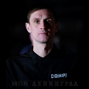Мой Ленинград