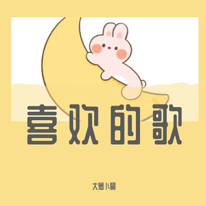 好幸福呀