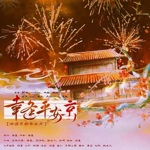 [阴阳师]幸逢平安京