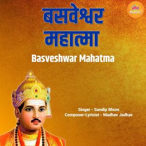 Basveshwar Mahatma