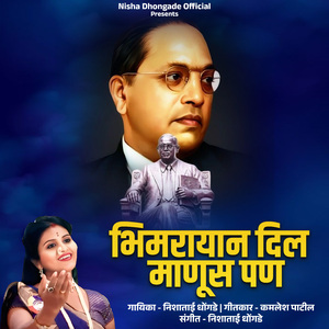 Bhimrayan Dila Manus Pan