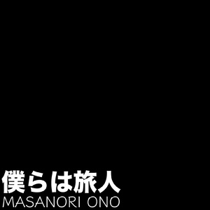 脆弱性×脅威＝恋 (LIVE ver.)