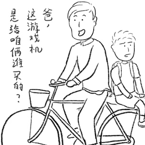 爸，游戏机到底是给咱俩谁买的？