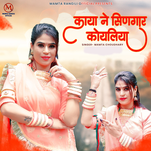 Kaya Ne Singar Koyliya