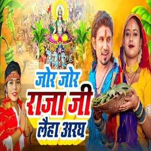 Jor Jor Raja Ji Laiha Aragh