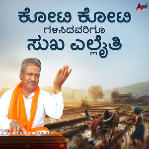 Koti Koti Galisidavarigu