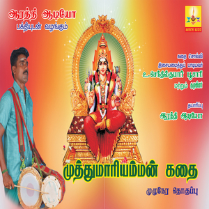 Muthu Mariamman Kadhai