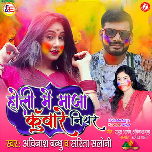 Holi Me Maja Kuware Niyar