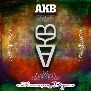 2.0 (Трудись)