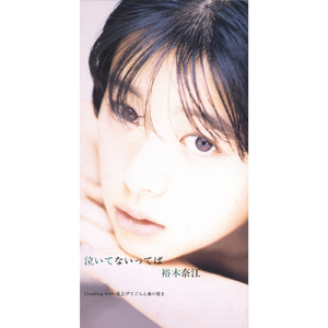 泣いてないってば