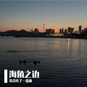 我啊你啊风啊（我会慢慢长大）