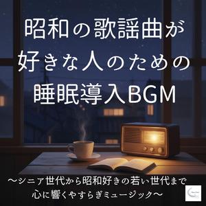 小さな灯がともる頃